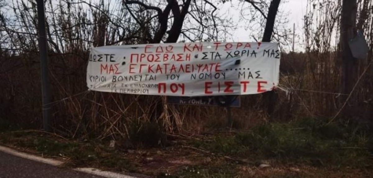 Πανό διαμαρτυρίας για την γέφυρα του Ευήνου από τους κατοίκους τριών κοινοτήτων