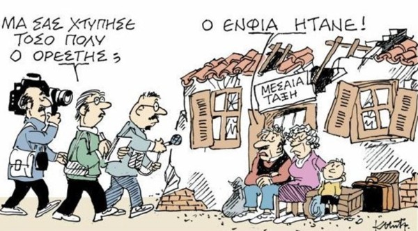 ΕΝΦΙΑ: Η εξαετής κοροϊδία της μεσαίας τάξης…