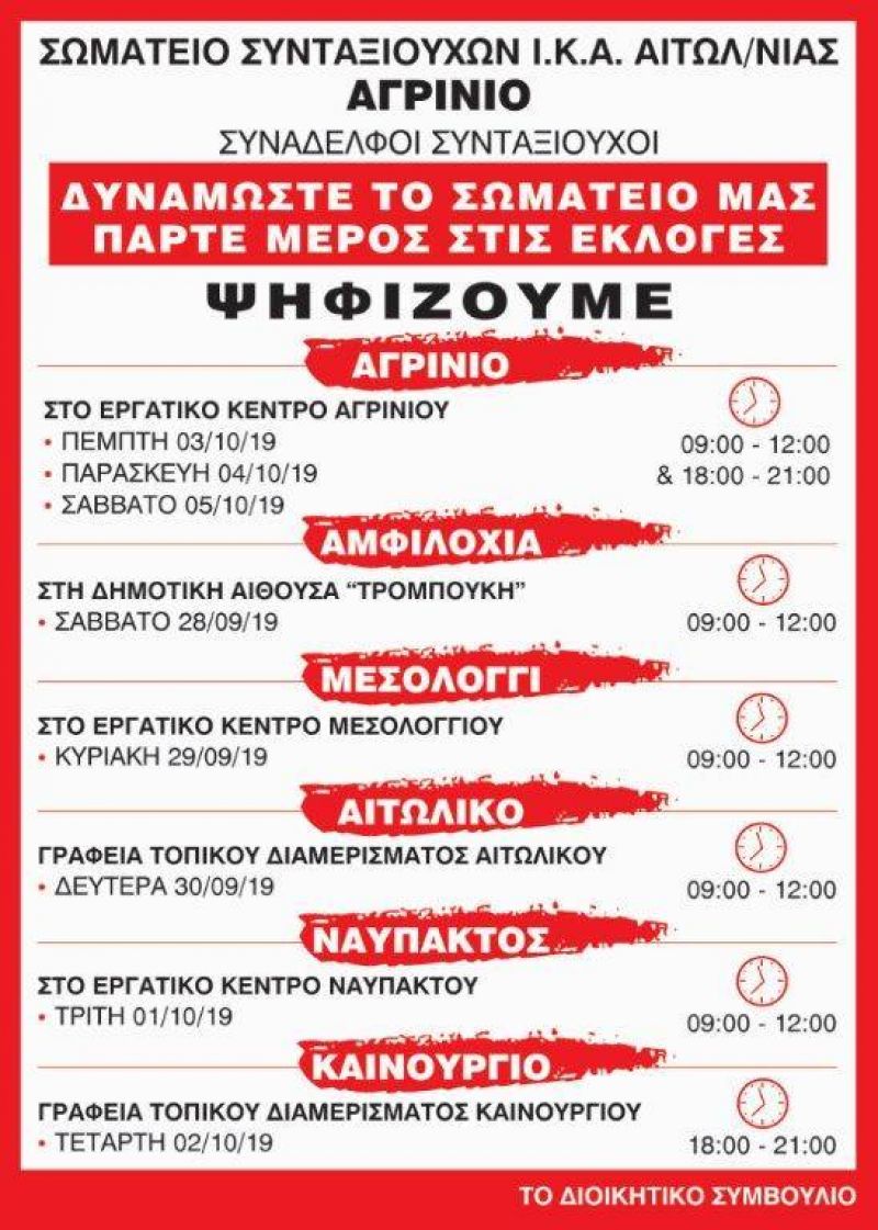 Στις κάλπες το Σωματείο Συνταξιούχων Ι.Κ.Α. Αιτωλοακαρνανίας