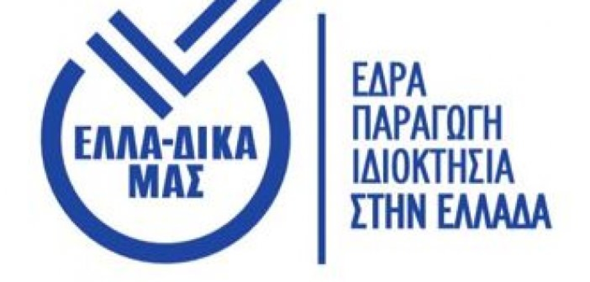 Η ΕΛΛΑ-ΔΙΚΑ ΜΑΣ «παίρνει θέση»στην πρόληψη και αντιμετώπιση του καρκίνου του Μαστού