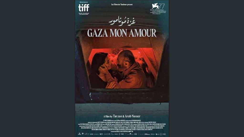 Η ταινία "Γάζα Αγάπη μου" απο την Κιν/κή Λέσχη Αγρινίου στον ΑΝΕΣΙΣ (Τρι 6/1/2026 21:00)