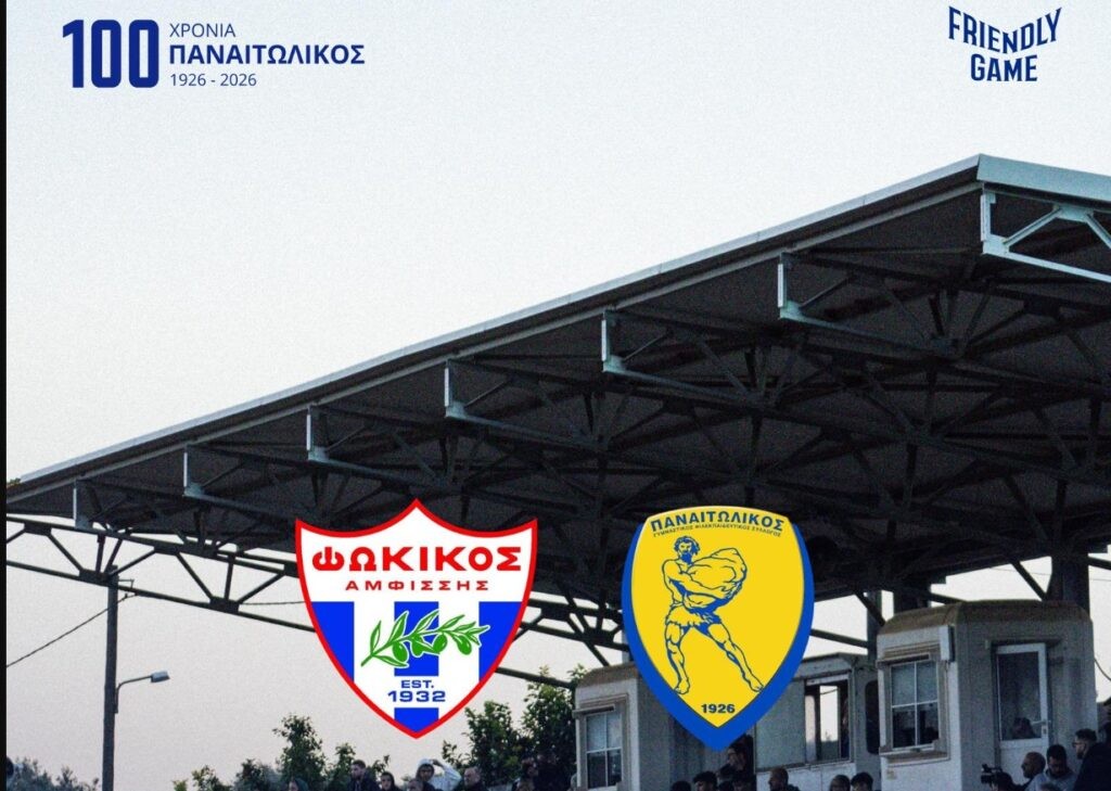 Ο Φωκικός τιμά τα 100 χρόνια του Παναιτωλικού με φιλικό αγώνα