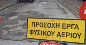 Mέσω Ηγουμενίτσας το φυσικό αέριο στο Αγρίνιο; Σε εξέλιξη διαβούλευση από τον ΔΕΣΦΑ