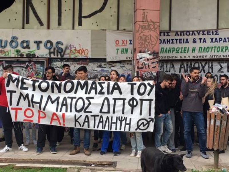 Σε κατάληψη πανεπιστημιακό τμήμα του Αγρινίου