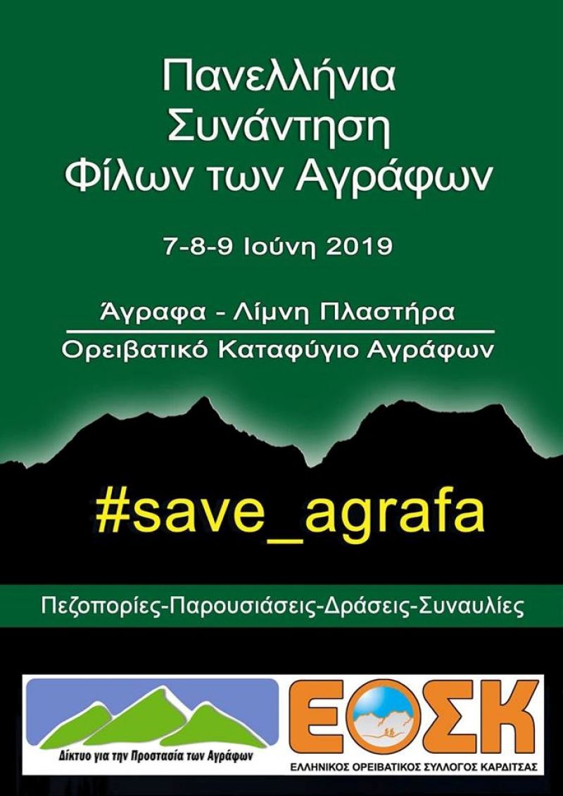 Το σωματείο &quot;Δικαίωμα στην Ζωή&quot; στηρίζει τον αγώνα ενάντια στην εγκατάσταση ανεμογεννητριών στα Αγραφα και στην υπόλοιπη Ελλάδα