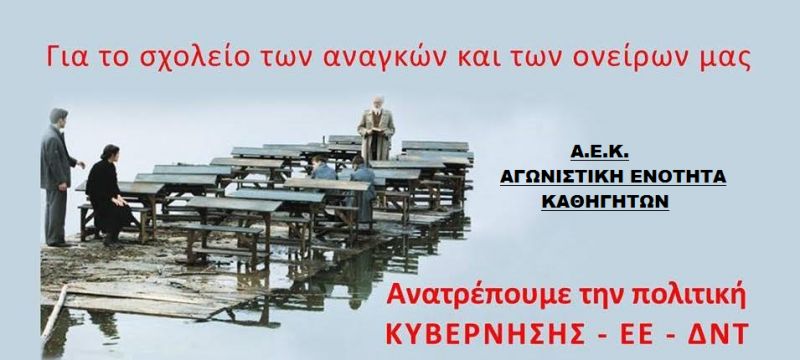 ΑΕΚ - Ψηφοδέλτιο &amp; Διακήρυξη Εκλογών Συνεδρίου ΟΛΜΕ