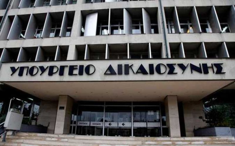 Υπουργείο Δικαιοσύνης: Προσλήψεις 764 ατόμων