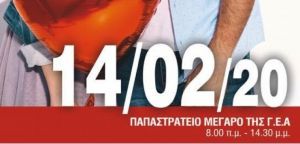 Αγρίνιο: Εθελοντική αιμοδοσία την ημέρα των ερωτευμένων (Παρ 14/2/2020 08:00 -14:30)