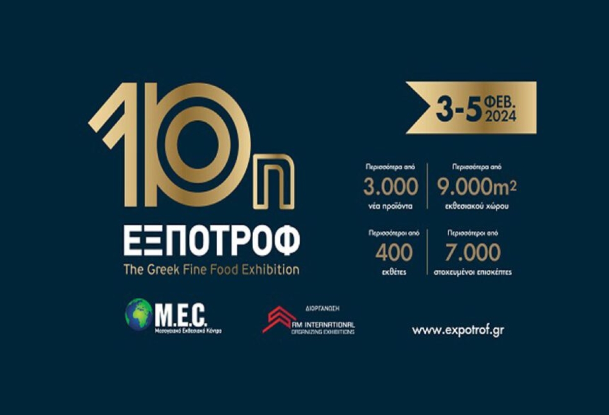 Ανοικτή πρόσκληση στις επιχειρήσεις για συμμετοχή στην 10η ΕΞΠΟΤΡΟΦ, στο Περίπτερο της Περιφέρειας Δυτικής Ελλάδας