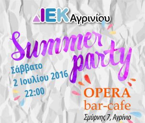 Summer Party  απο το Δ.ΙΕΚ Αγρινίου το Σάββατο 2 Ιουλίου.