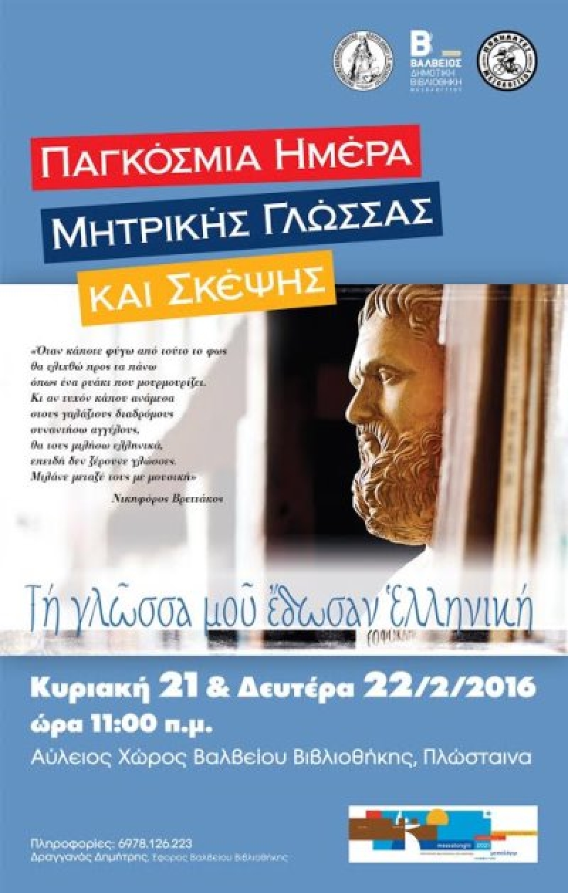 Με ποδηλατοβόλτα στο Μεσολόγγι η «Παγκόσμια Ημέρα Μητρικής Γλώσσας και Σκέψης»