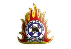 Πυροσβεστική Υπηρεσία: Απαγόρευση καύσεων θερμών εργασιών για την Δευτέρα  8 και Τρίτη 9/4/2024
