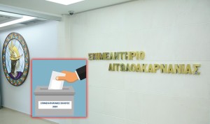 Κλειστή η υπηρεσία του Επιμελητηρίου Αιτωλοακαρνανίας την 9η Δεκεμβρίου 2024 λόγω διεξαγωγής επιμελητηριακών εκλογών 2024