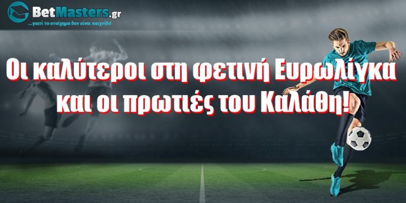 Οι καλύτεροι στη φετινή Ευρωλίγκα και οι πρωτιές του Καλάθη!