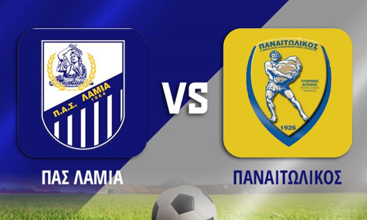 ΠΑΣ Λαμία - Παναιτωλικός 1 - 0 | Highlights - Stoiximan Super League - 01/10/2023 | COSMOTE SPORT HD
