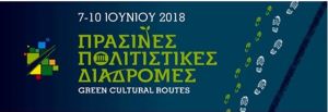 H Εφορεία Αρχαιοτήτων Αιτωλ/νίας-Λευκάδας συμμετέχει στις «Πράσινες Πολιτιστικές Διαδρομές» (Πεμ 7 - Παρ 8/6/2018)