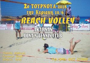 AΚΑΡΝΑΝ-Dina’s Tennis Club: Τουρνουά Beach Volley στο Αγρίνιο (Κυρ 10/6/2018)