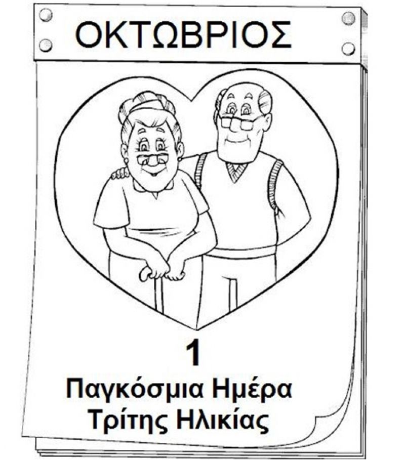 Αγρίνιο: Εκδήλωση ΚΟΙΠΑ για την παγκόσμια ημέρα τρίτης ηλικίας (Κυρ 1/10/2017)