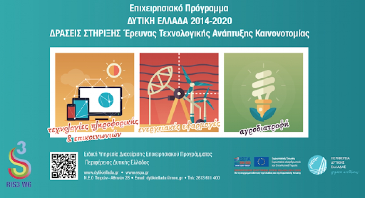Εντάχθηκε το έργο «Ενεργειακή αναβάθμιση  11ου &amp; 17ου Δημοτικού  Σχολείου και  11ου Νηπιαγωγείου  Δήμου Αγρινίου» στο Επιχειρησιακό Πρόγραμμα &quot;Δυτική Ελλάδα 2014-2020&quot;