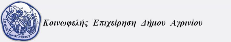 Εναρξη εγγραφών στην Κ.Ε.Δ. Αγρινίου