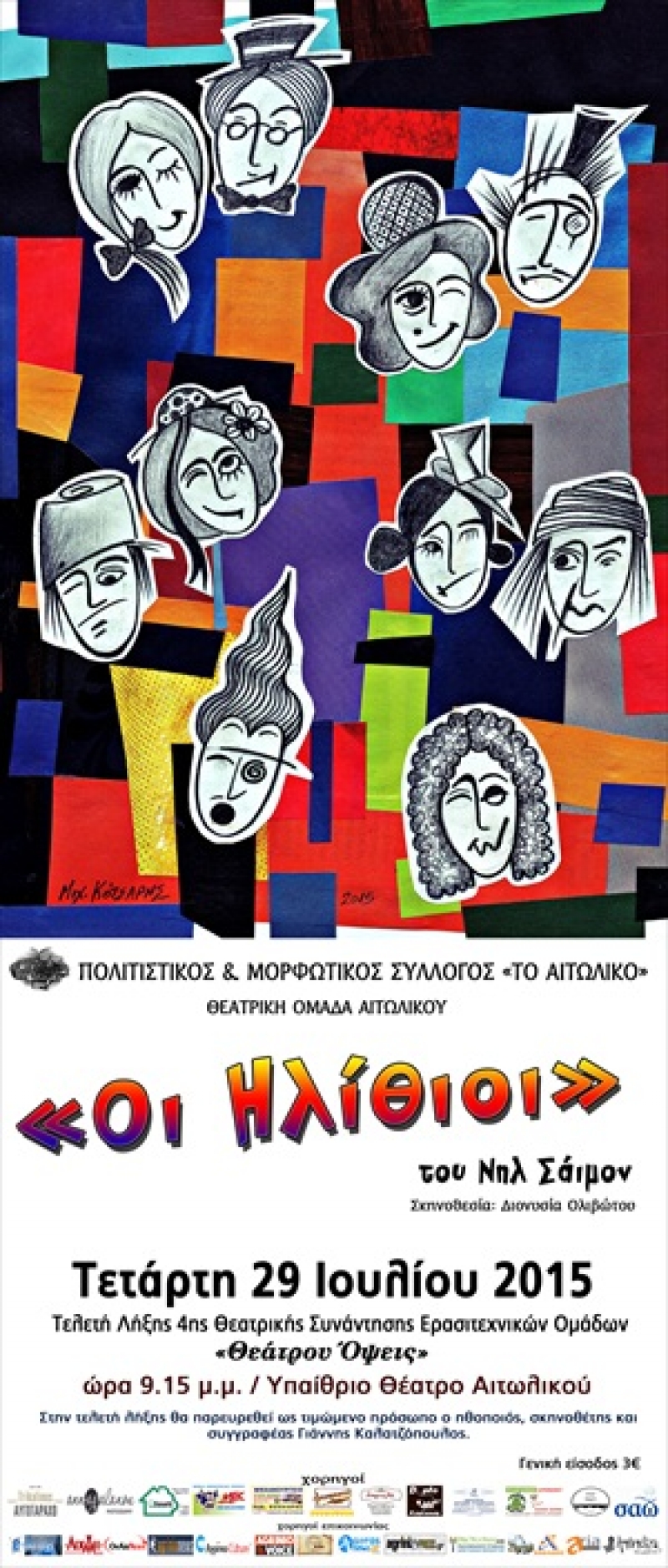Τελετή Λήξης «Θεάτρου Όψεις»: «Οι Ηλίθιοι» από τον Πολιτιστικό Συλλόγο «Το Αιτωλικό»