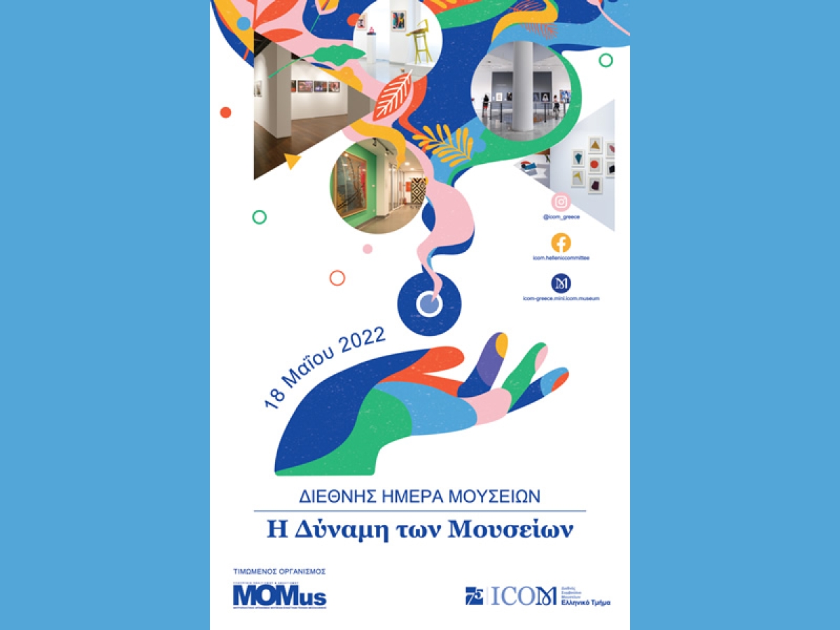 Εκδηλώσεις από την Εφορεία Αρχαιοτήτων Αιτωλοακαρνανίας-Λευκάδας για την Διεθνή Ημέρα Μουσείων (Τετ 18/5/2022)