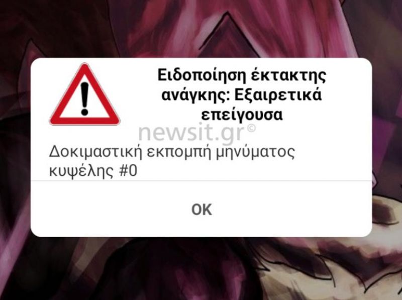 Αριθμός 112: Αυτό είναι το μήνυμα έκτακτης ανάγκης!