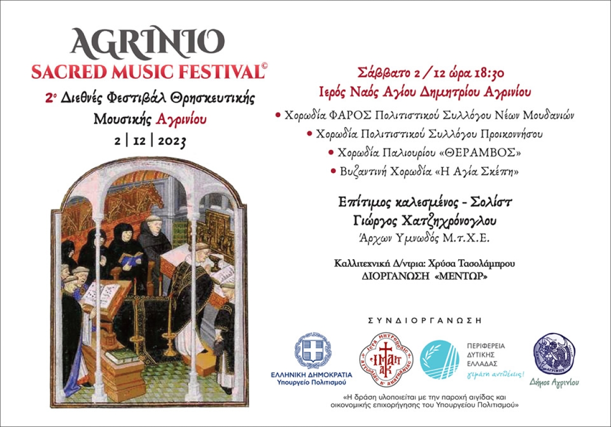 2° Διεθνές Φεστιβάλ Θρησκευτικής Μουσικής Αγρινίου (Sacred Music Festival) (Σαβ 2/12/2023 18:30)