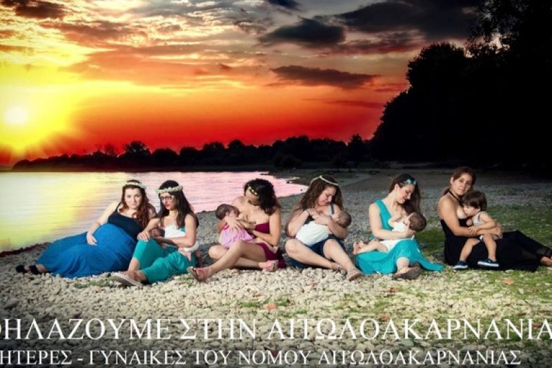 «Μητέρες – Γυναίκες του νομού Αιτωλοακαρνανίας»: Κάλεσμα σε δημόσιους θηλασμούς σε Αγρίνιο (5/11) - Μεσολόγγι (1/11) και Ναύπακτο (4/11)