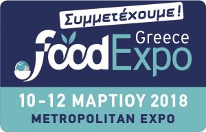 Το Επιμελητήριο Αιτωλοακαρνανίας συμμετέχει στην "FOOD EXPO GREECE 2018"