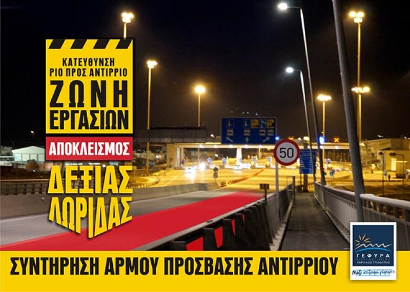 Κυκλοφοριακές ρυθμίσεις στη Γέφυρα