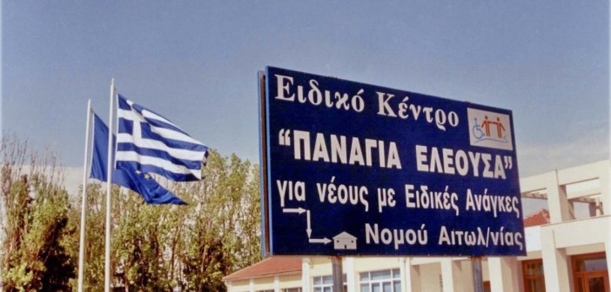 Μήνυμα του Εργαστηρίου “ΠΑΝΑΓΙΑ ΕΛΕΟΥΣΑ” για την Παγκόσμια Ημέρα των Ατόμων με Αναπηρία