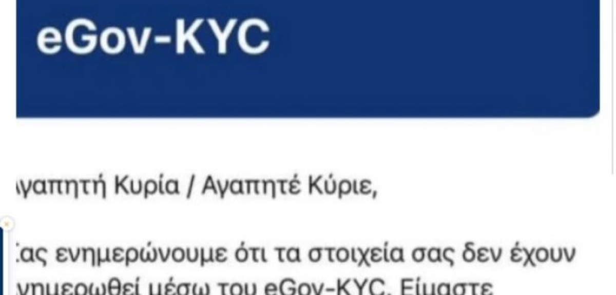 Προσοχή: Αν λάβετε αυτό το email, μην απαντήσετε – Είναι απάτη