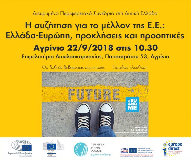 Διευρυμένο Περιφερειακό Συνέδριο στην Περιφέρεια Δυτικής Ελλάδας Πάτρα - Αγρίνιο 21-22 Σεπτεμβρίου 2018