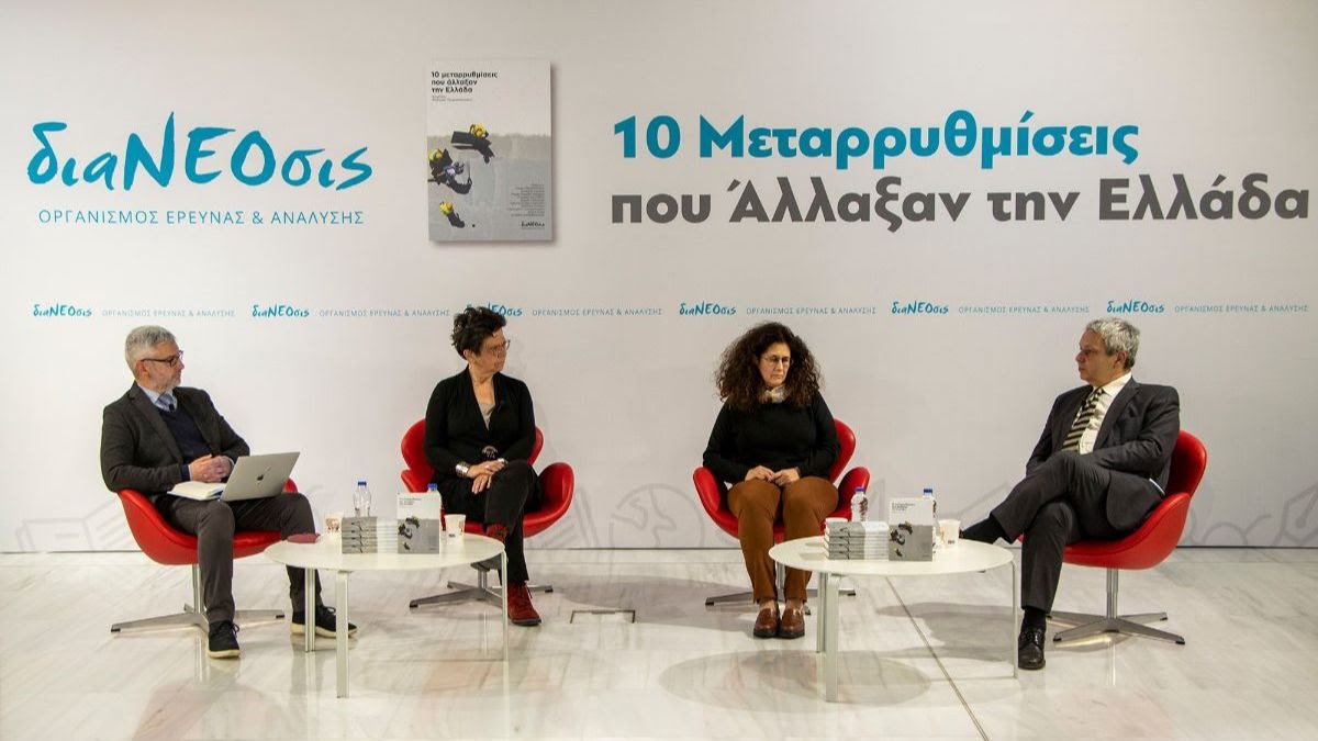 διαΝΕΟσις: Όσα ειπώθηκαν στη Βιβλιοπαρουσίαση «10 Μεταρρυθμίσεις Που Άλλαξαν Την Ελλάδα» &amp; ένα άρθρο για το Δημοσιονομικό Πλαίσιο Της Ε.Ε.