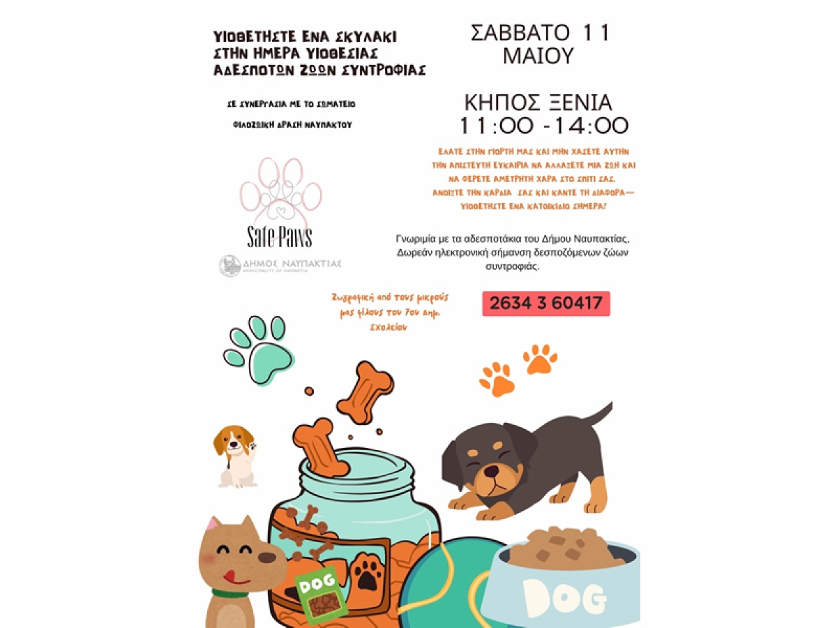 Ημέρα Υιοθεσίας στον Κήπο Ξενία στην Ναύπακτο: Στις 11 Μαΐου μπορείς και εσύ να υιοθετήσεις ένα ζώο συντροφιάς!