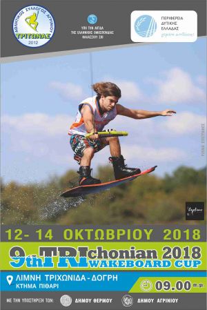 Στη λίμνη Τριχωνίδα από 13 - 14 Οκτωβρίου 2018 το Κύπελλo για το "9th TRICHONIAN WAKEBOARD 2018"