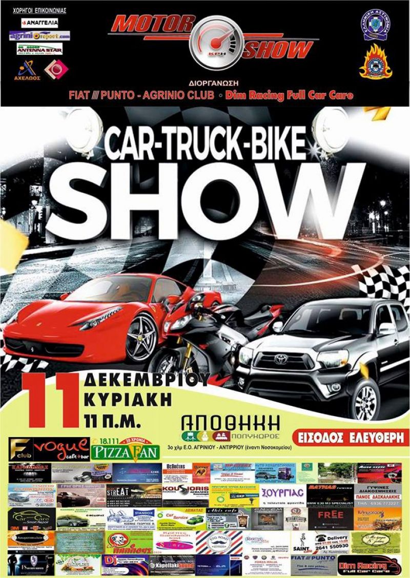 Αγρίνιο: Την Κυριακή 11/12/2016 το MOTOR SHOW Agriniou