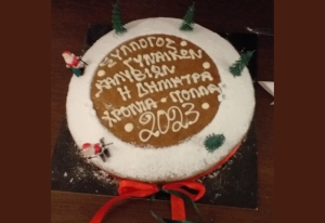 Πραγματοποιήθηκε η κοπή της πρωτοχρονιάτικης πίτας απο τον Σύλλογο Γυναικών Καλυβίων (φωτο)