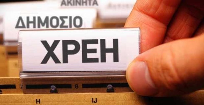 Όλα τα χρέη σε μια ρύθμιση με το νέο νόμο τακτοποίησης οφειλών