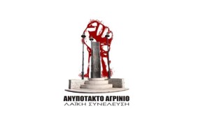 Ανυπότακτο Αγρίνιο: «Τέσσερα χρόνια αναμονής για την επανέκδοση σημαντικών ιστορικών βιβλίων»