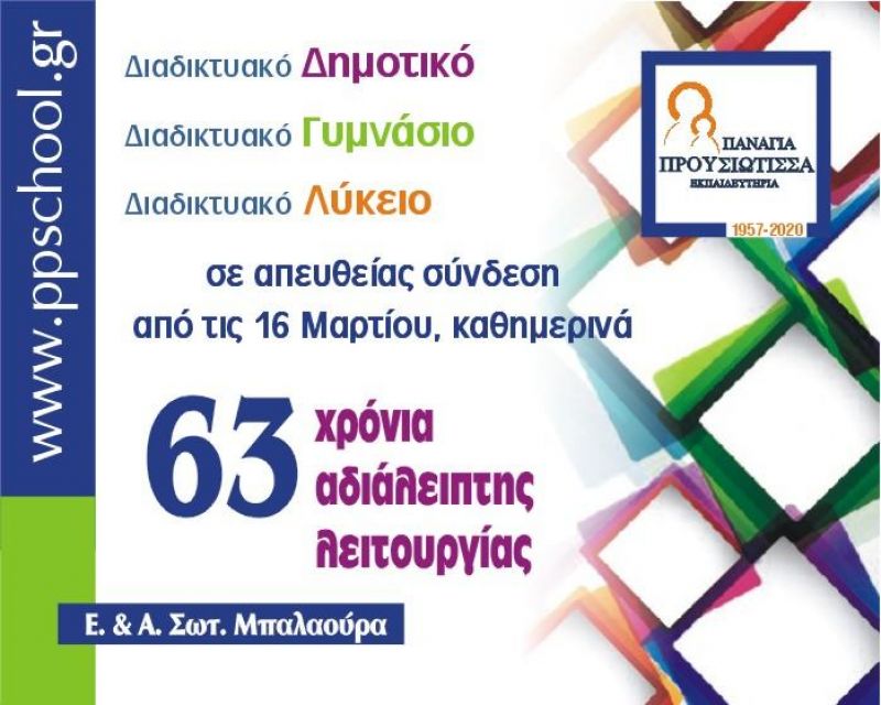 “Παναγία Προυσιώτισσα”: 63 χρόνια αδιάλειπτης λειτουργίας