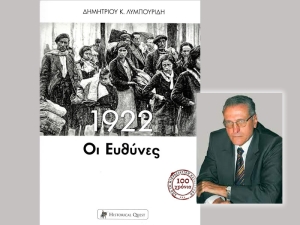 Παρουσιάζεται στο Αγρίνιο το βιβλίο «1922: Οι ευθύνες» του Δημητρίου Λυμπουρίδη (Σαβ 13/5/2023 19:30)