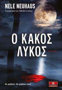 «Ο κακός λύκος» (νέος διαγωνισμός) η κλήρωση θα γίνει την Πέμπτη 20 Ιουλίου από το vivlio-life, και τις εκδόσεις Κλειδάριθμος