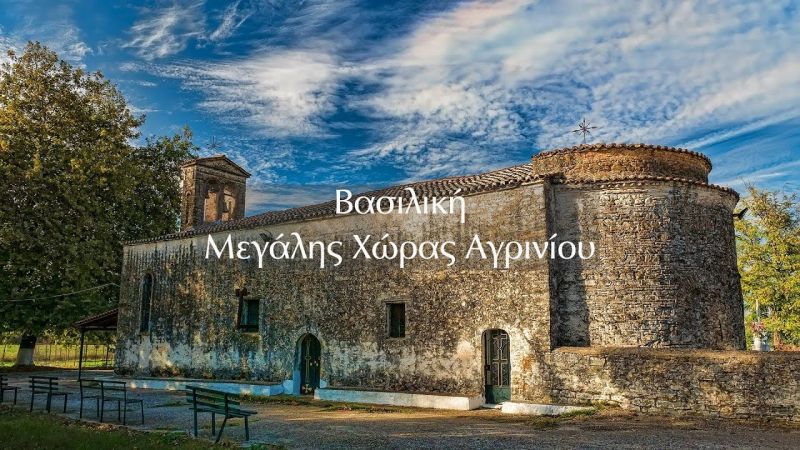 Βασιλική Μεγάλης Χώρας Αγρινίου - Ζαπάντι (Βίντεο)