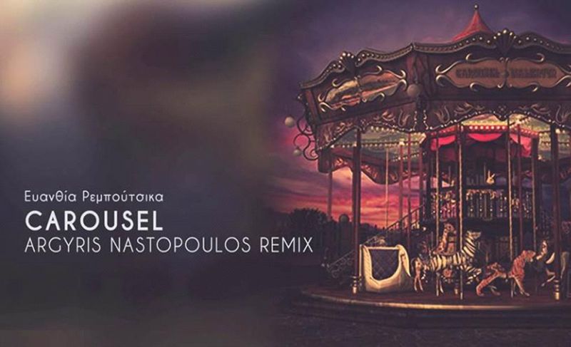 Κλέβει τις εντυπώσεις το Remix της Ευανθίας Ρεμπούτσικα «carousel » από τον Αργύρη Ναστόπουλο