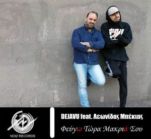 DEJAVU feat. Λεωνίδας Μπέκιας - Φεύγω Τώρα Μακριά Σου