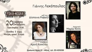 ο Γιάννης Λεκόπουλος στο ''Foka + Negra'' (20/10/18)