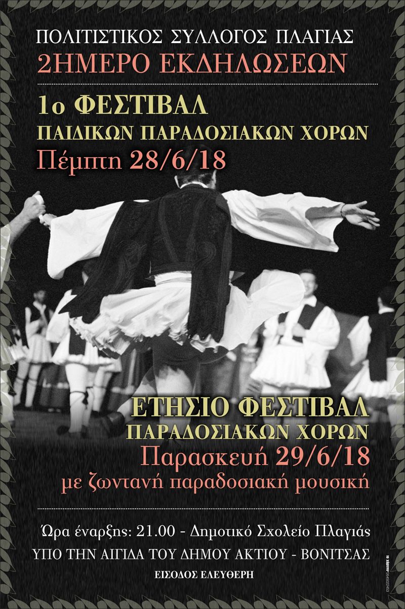 Διήμερο πολιτιστικών εκδηλώσεων στην Πλαγιά του Δήμου Ακτίου Βόνιτσας στις 28 και 29 Ιουνίου 2018