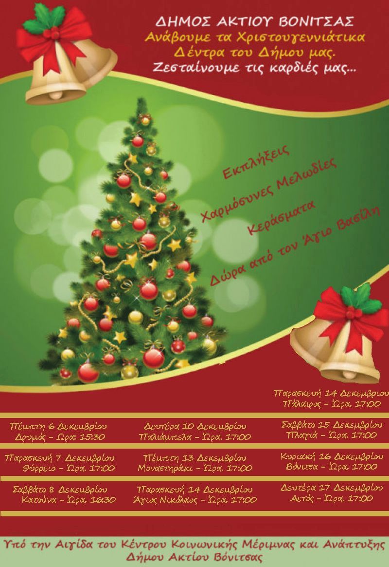 Οι χριστουγεννιάτικες εκδηλώσεις του Δήμου Ακτίου - Βόνιτσας (Πεμ 6 - Παρ 28/12/2018)